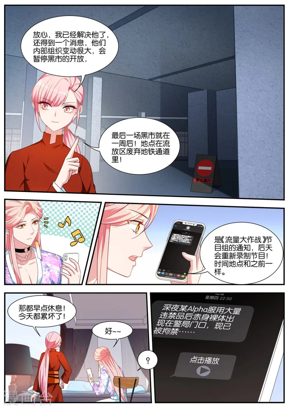 第416话 目标：黑市！ 第8页