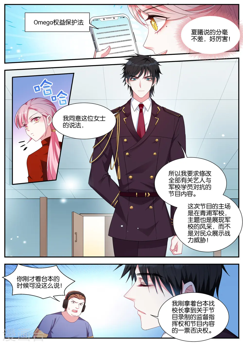 第415话 交给我吧~ 第1页