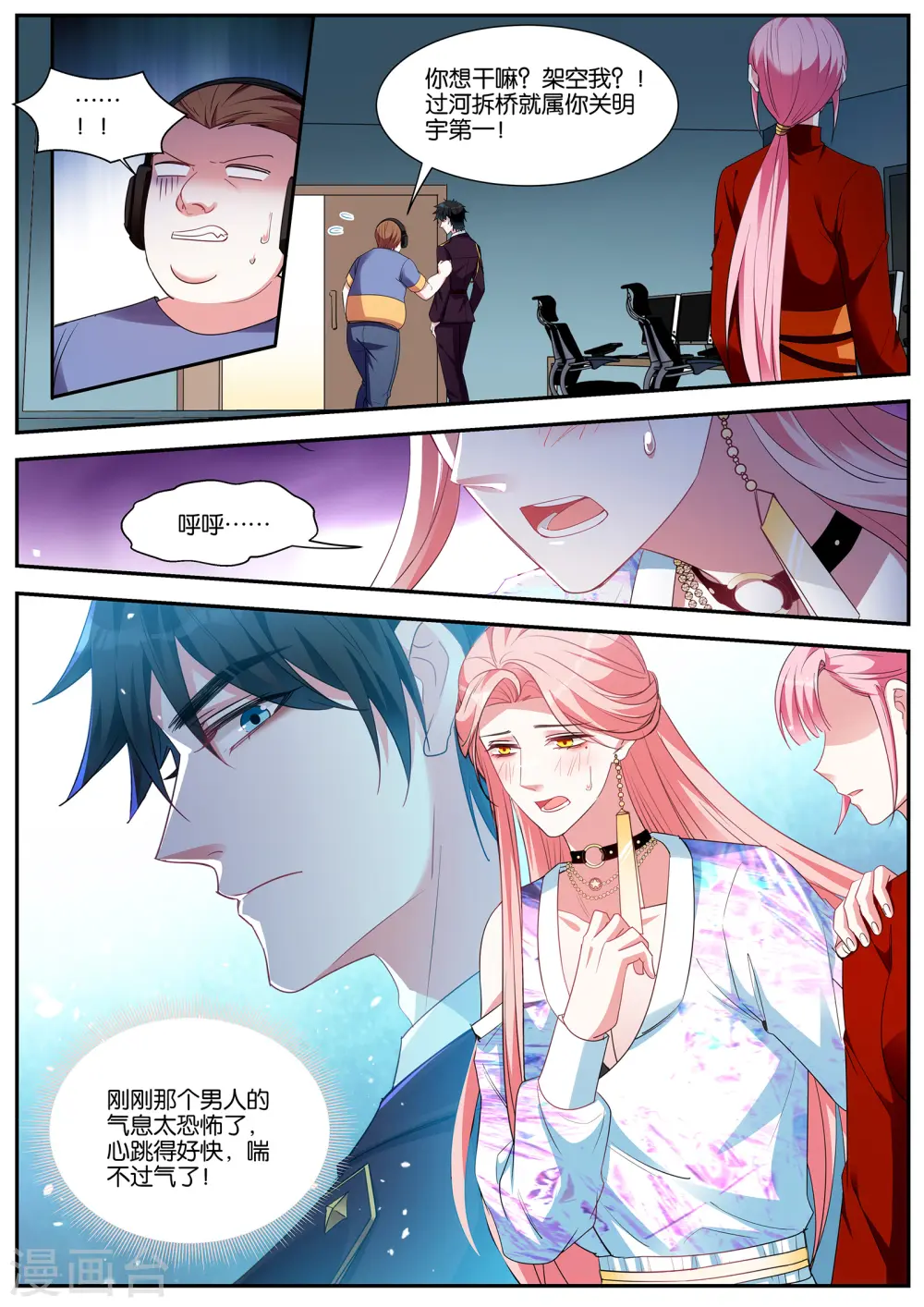 第415话 交给我吧~ 第2页