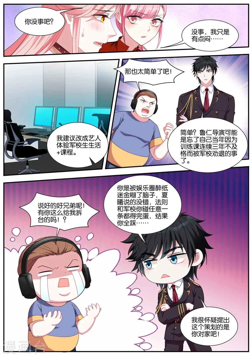 第415话 交给我吧~ 第3页