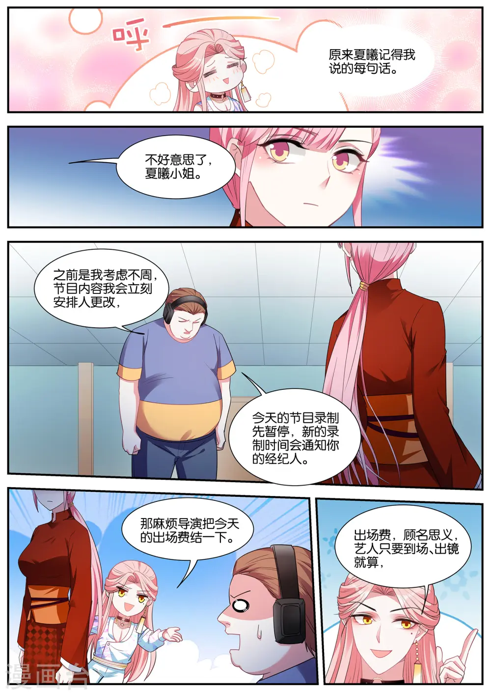 第415话 交给我吧~ 第5页
