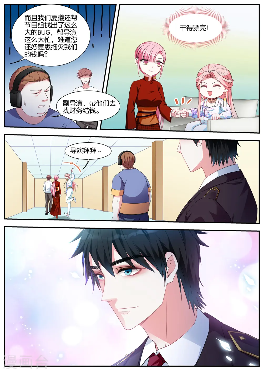 第415话 交给我吧~ 第6页