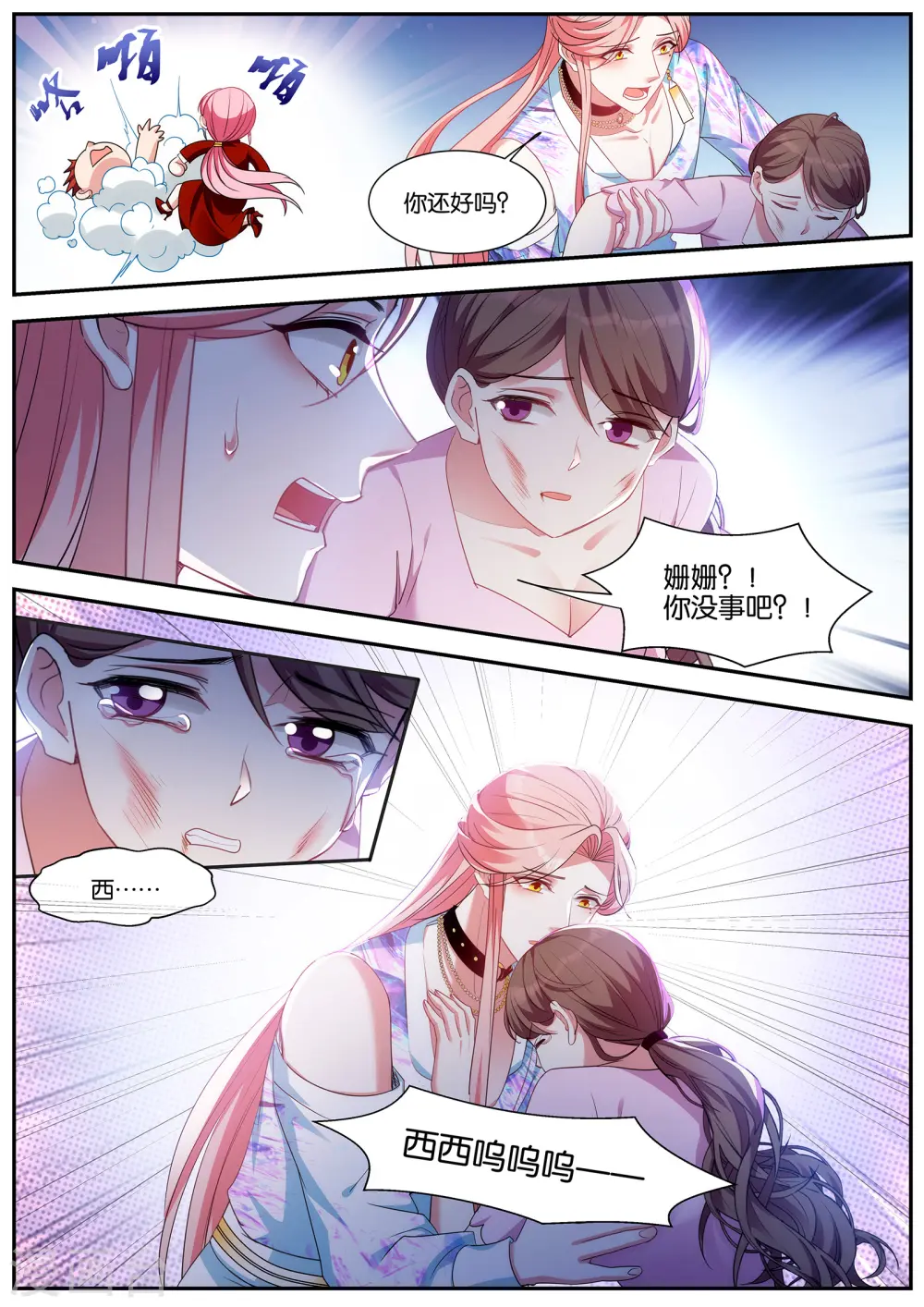 第415话 交给我吧~ 第8页