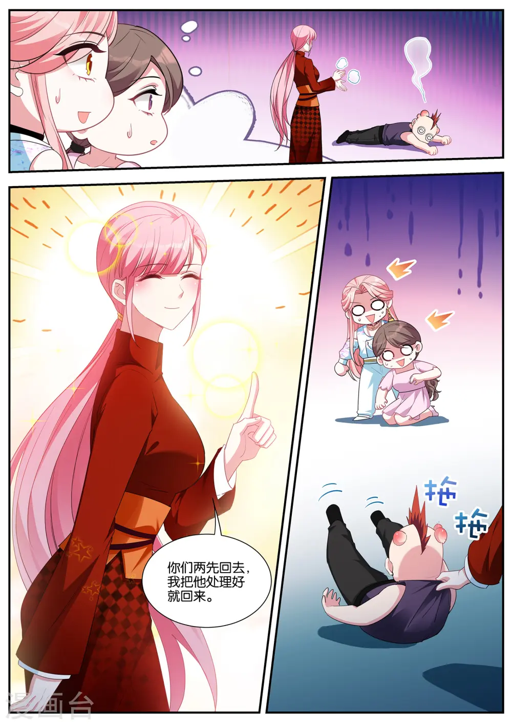 第415话 交给我吧~ 第10页