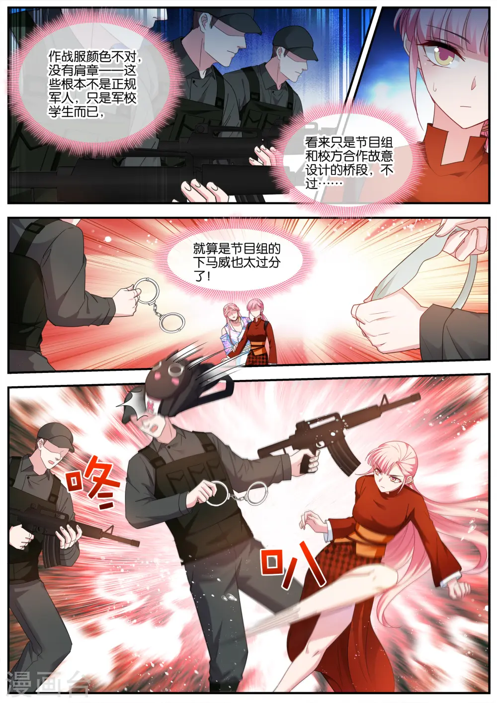 第414话 我的身手 第1页