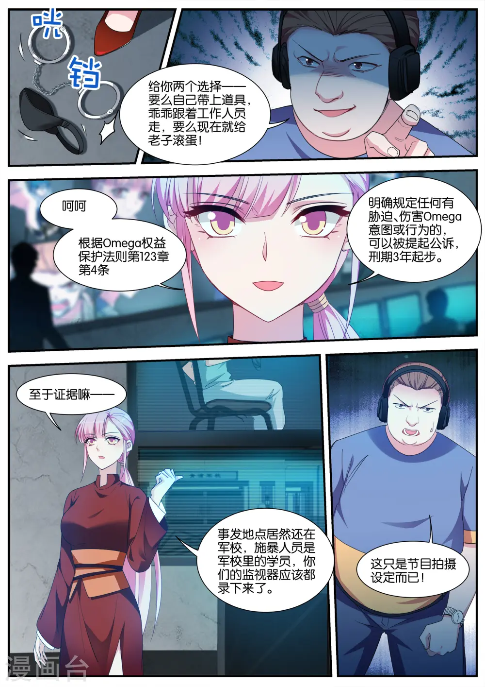 第414话 我的身手 第9页