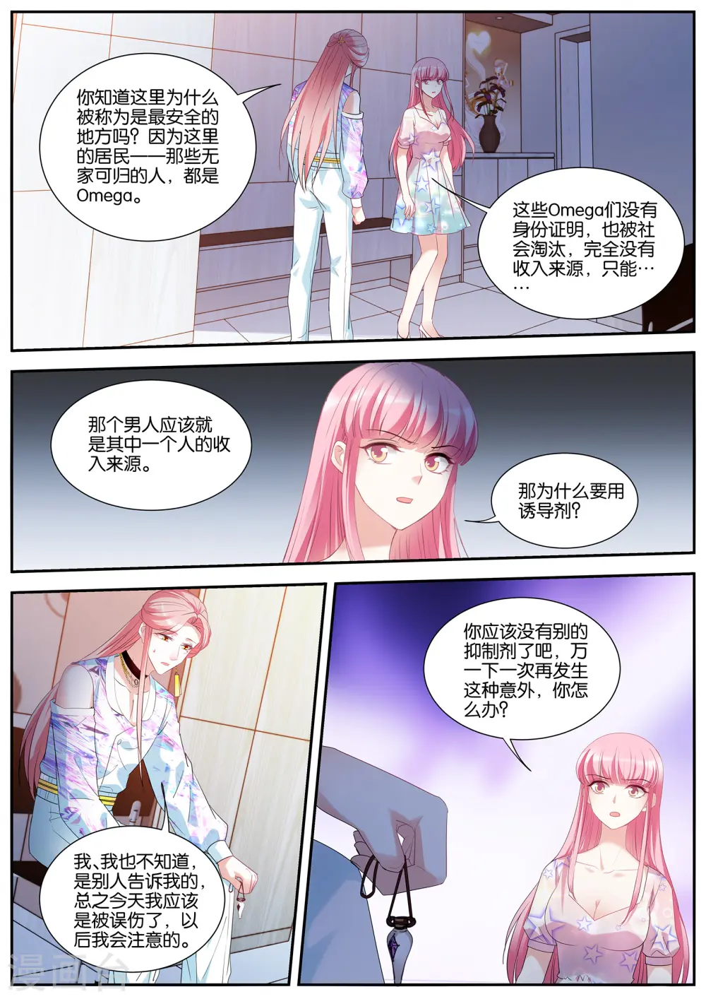 第413话 洗白大作战！ 第1页