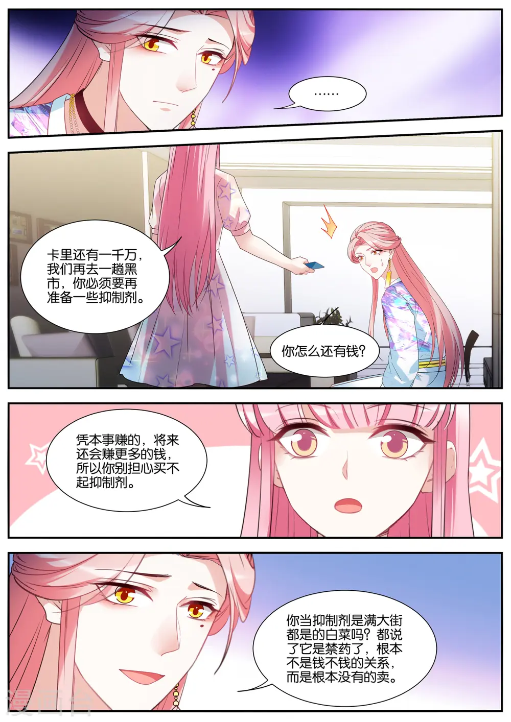 第413话 洗白大作战！ 第2页
