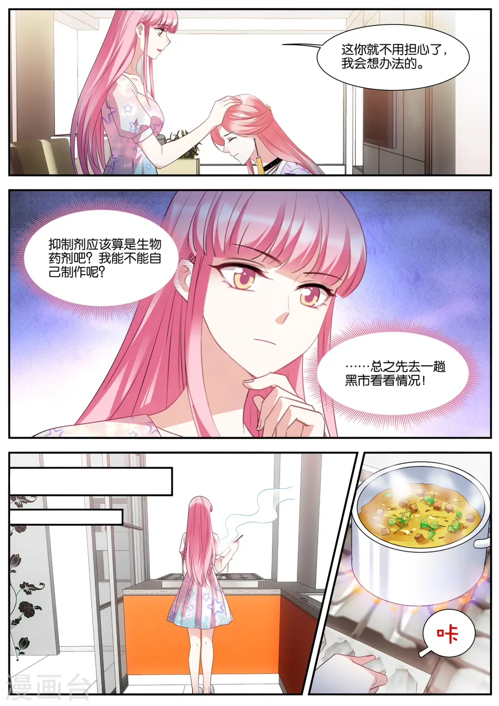 第413话 洗白大作战！ 第3页