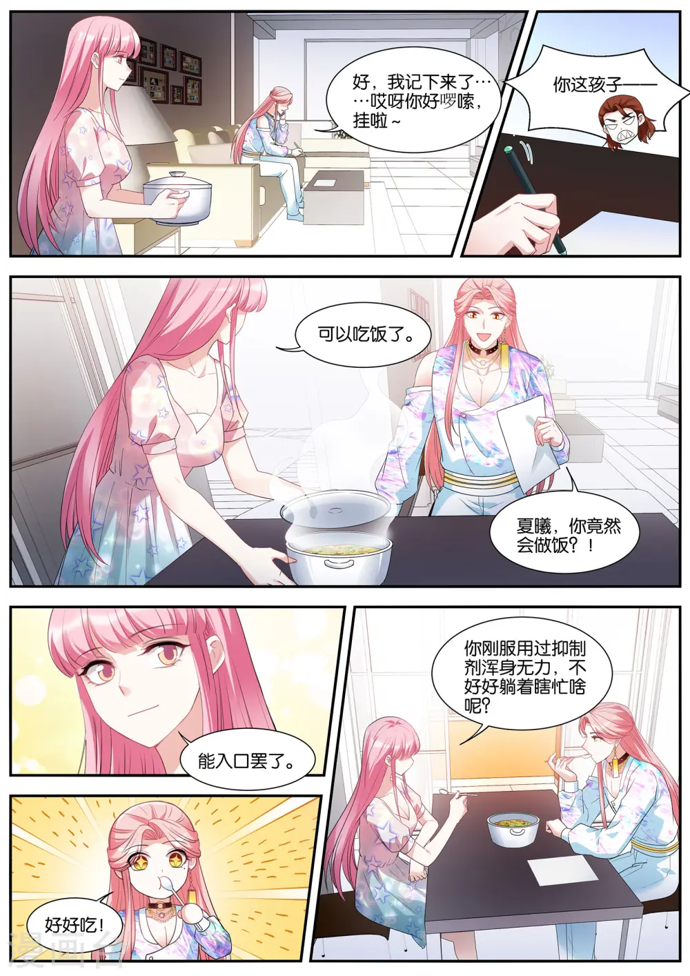 第413话 洗白大作战！ 第4页