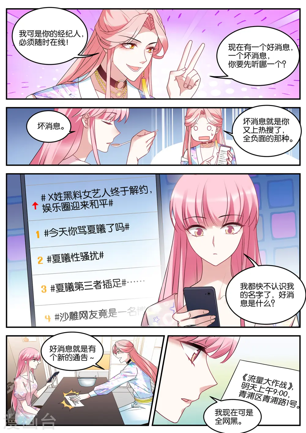第413话 洗白大作战！ 第5页