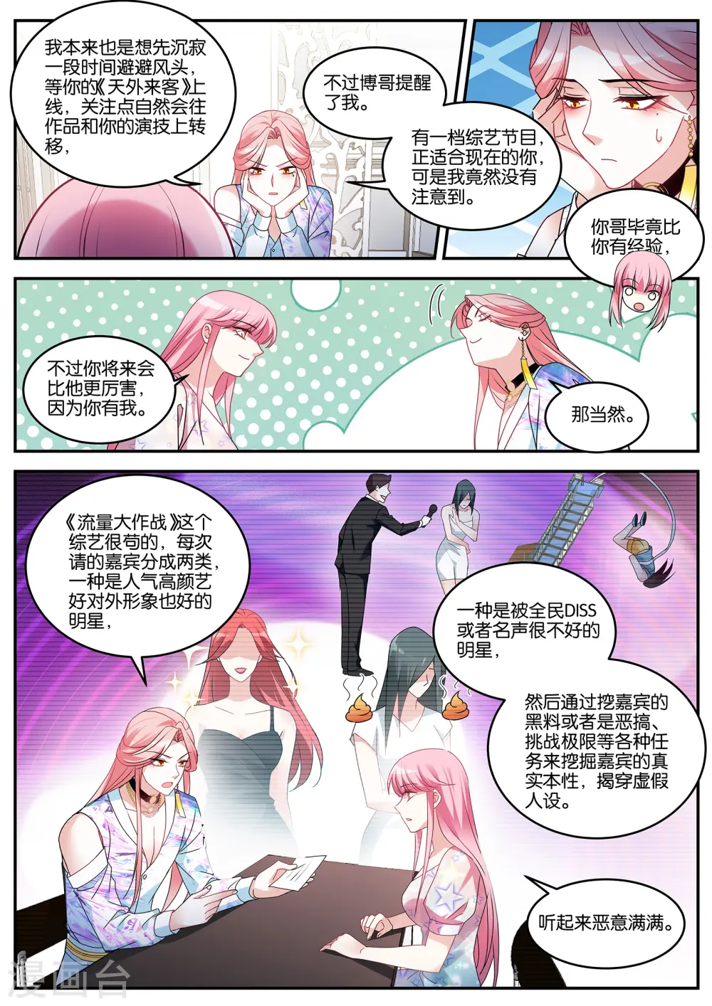 第413话 洗白大作战！ 第6页