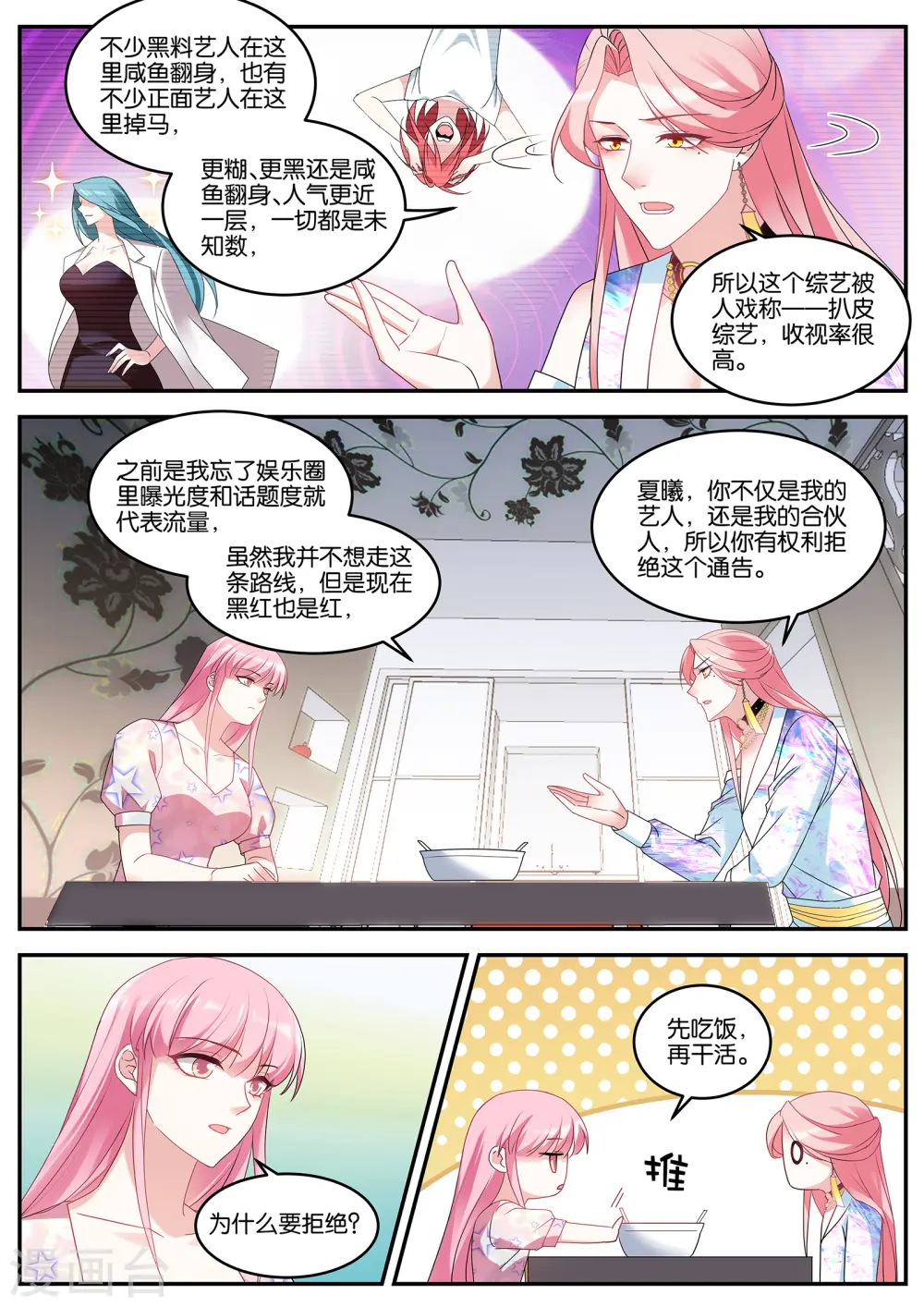 第413话 洗白大作战！ 第7页