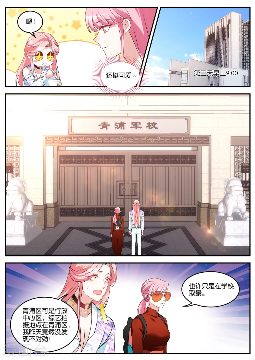 第413话 洗白大作战！ 第8页
