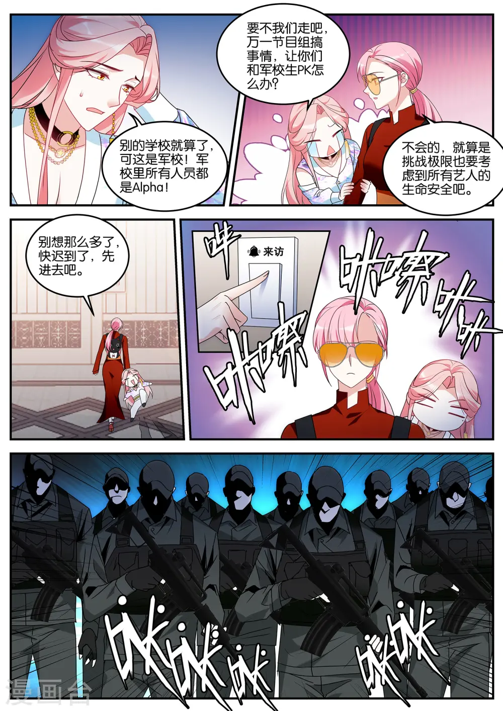 第413话 洗白大作战！ 第9页