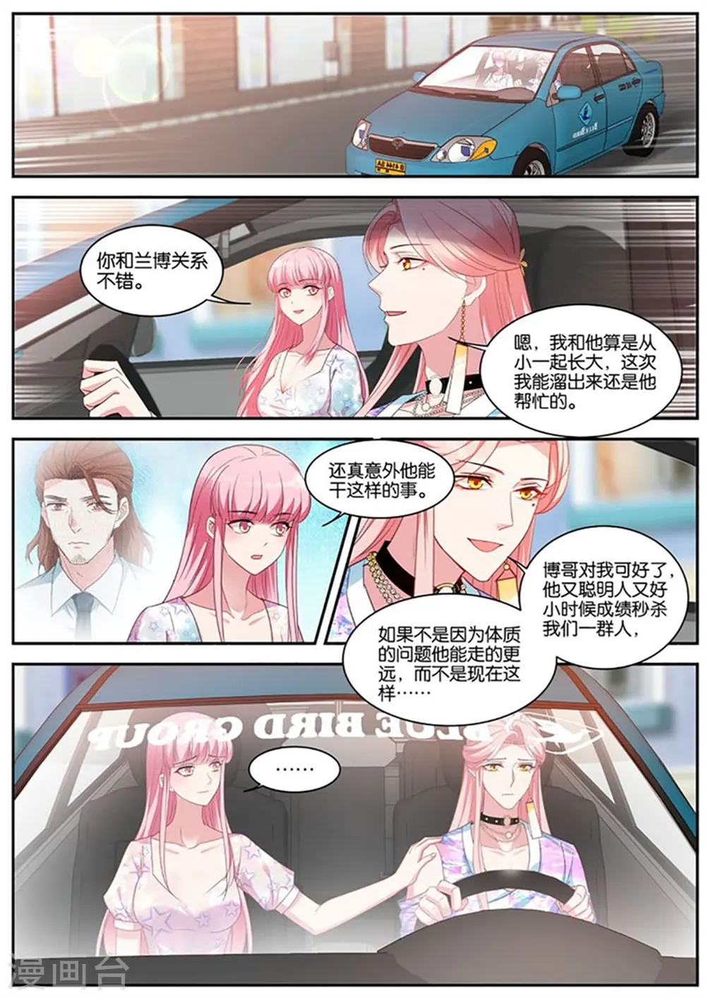 第412话 苦命的O 第1页
