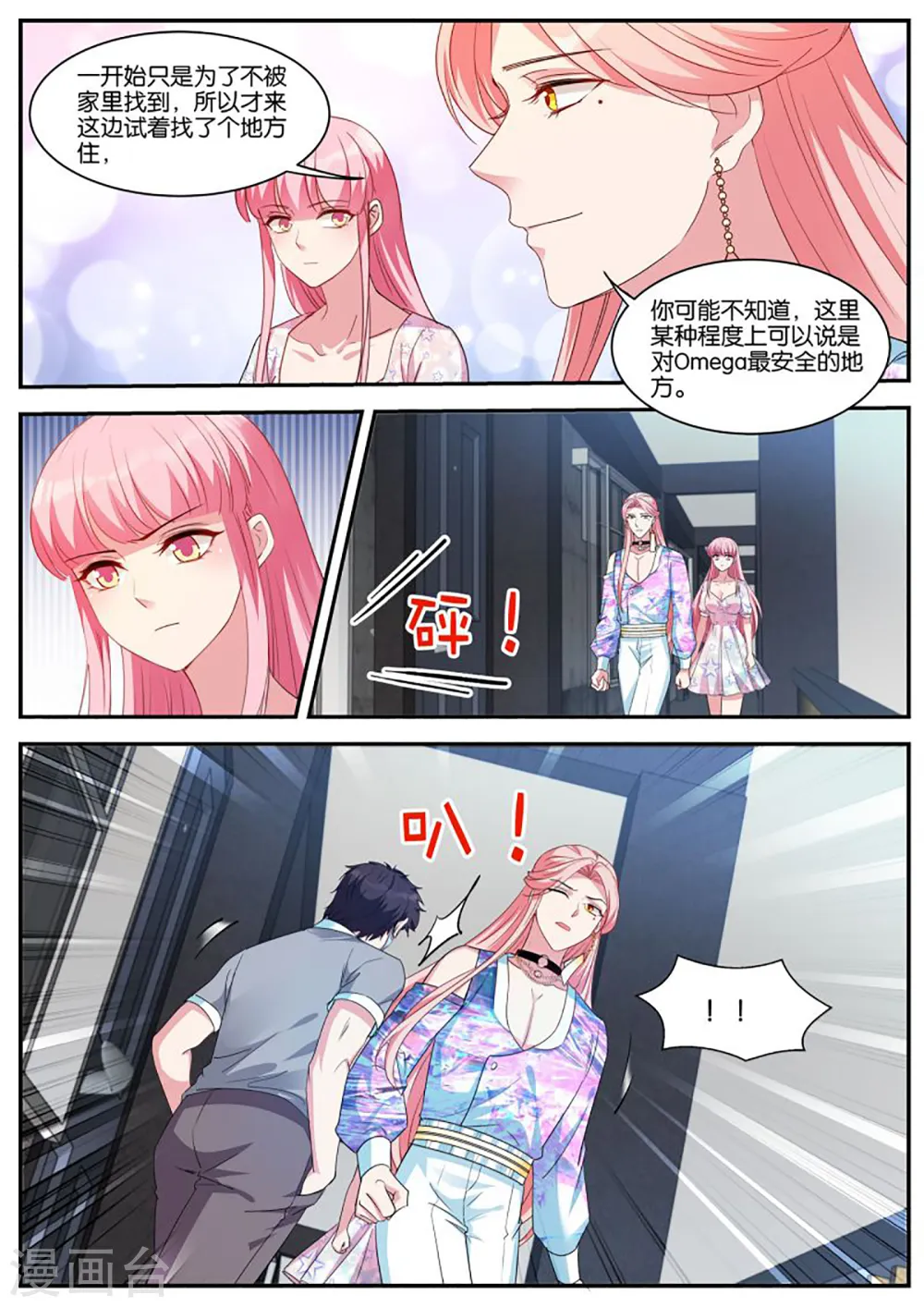 第412话 苦命的O 第4页