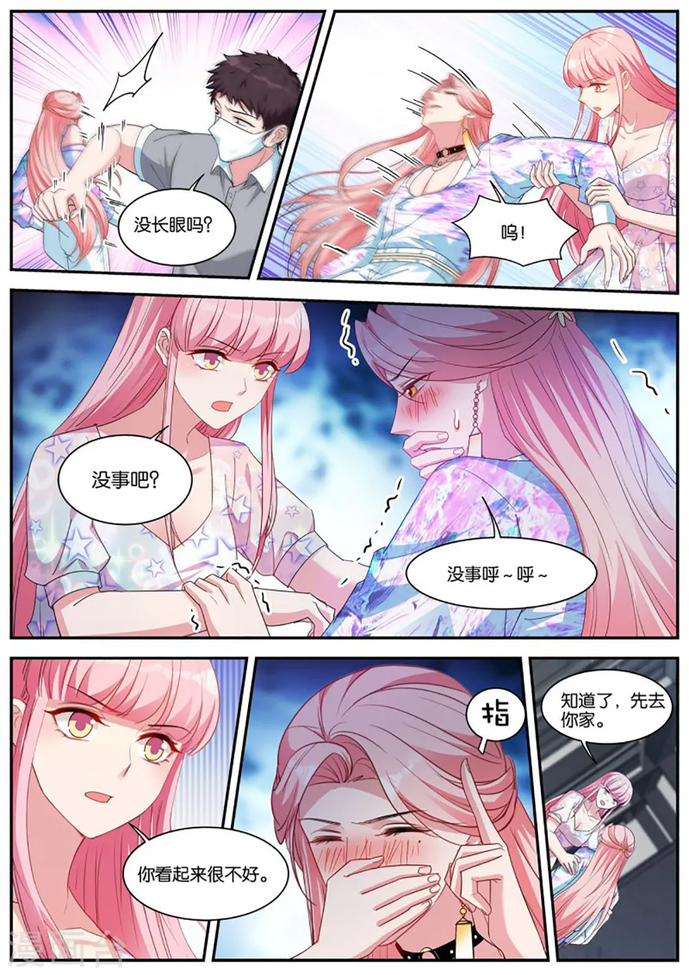 第412话 苦命的O 第5页
