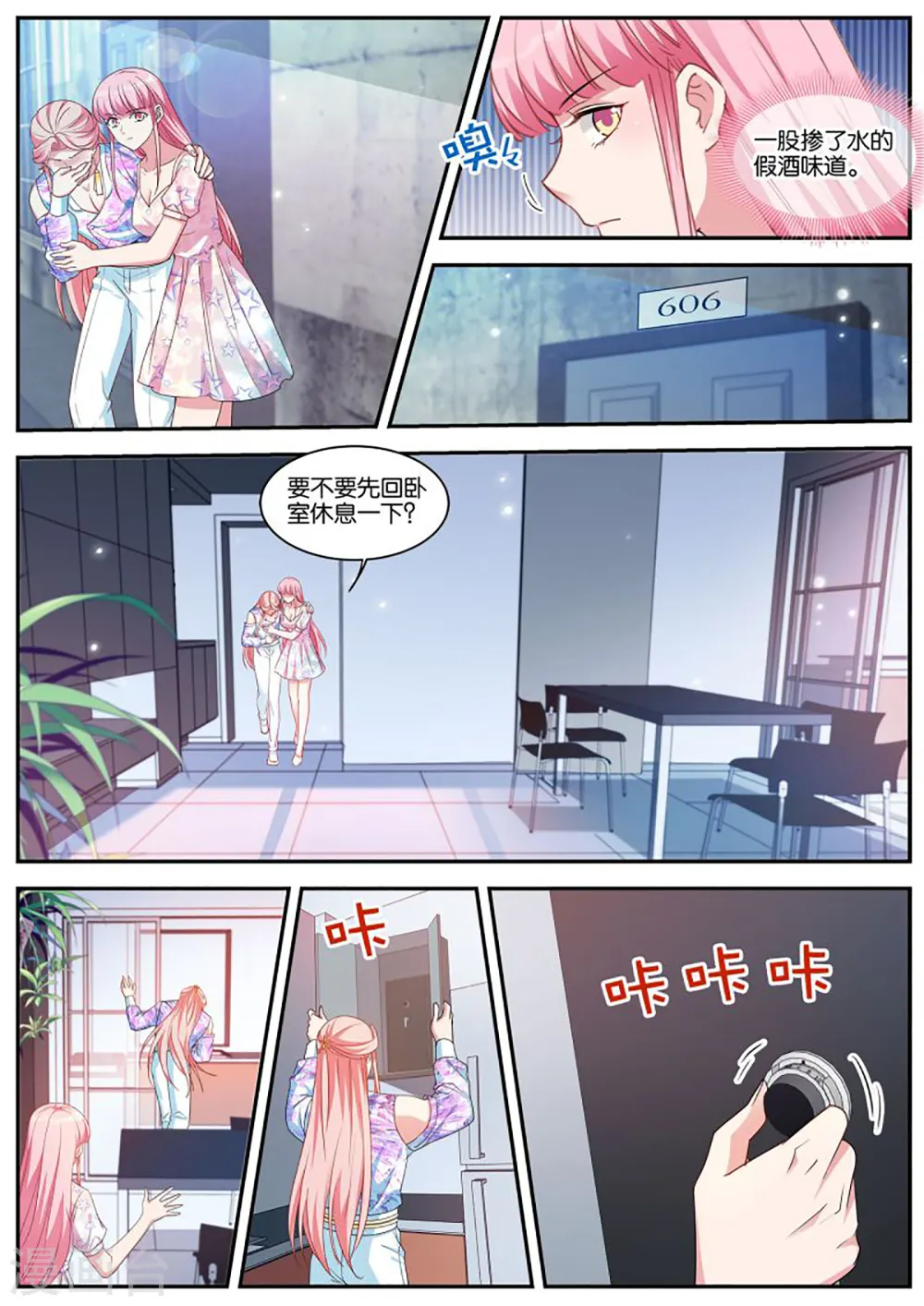 第412话 苦命的O 第6页