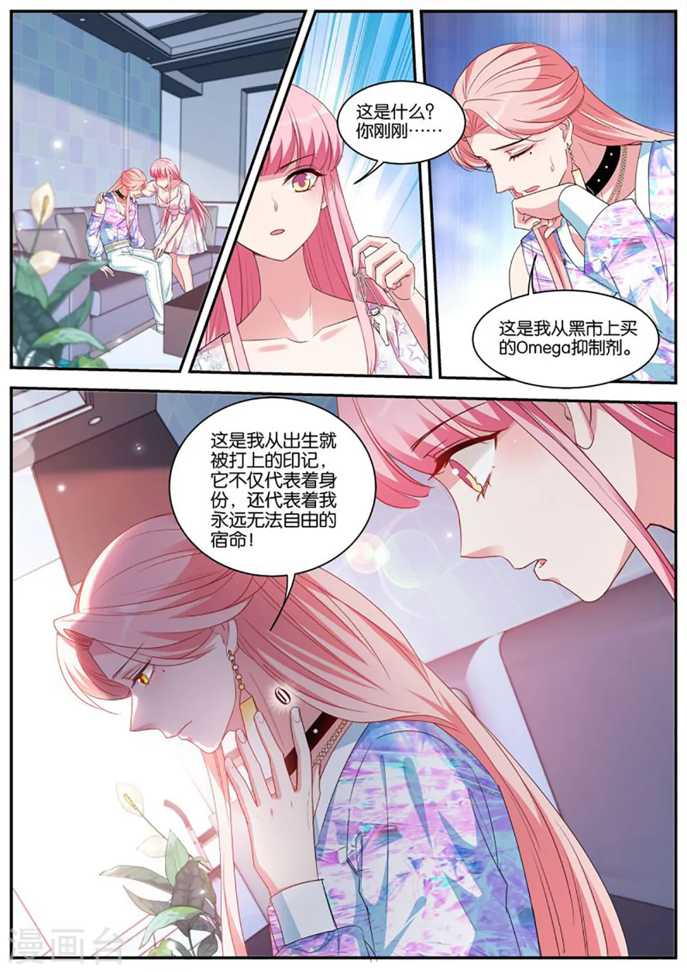 第412话 苦命的O 第8页