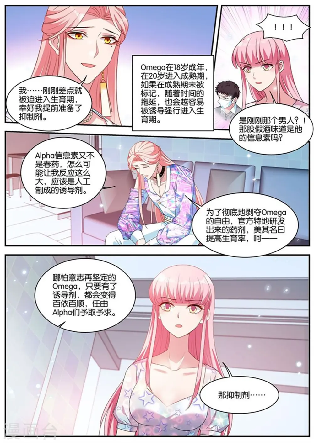 第412话 苦命的O 第9页