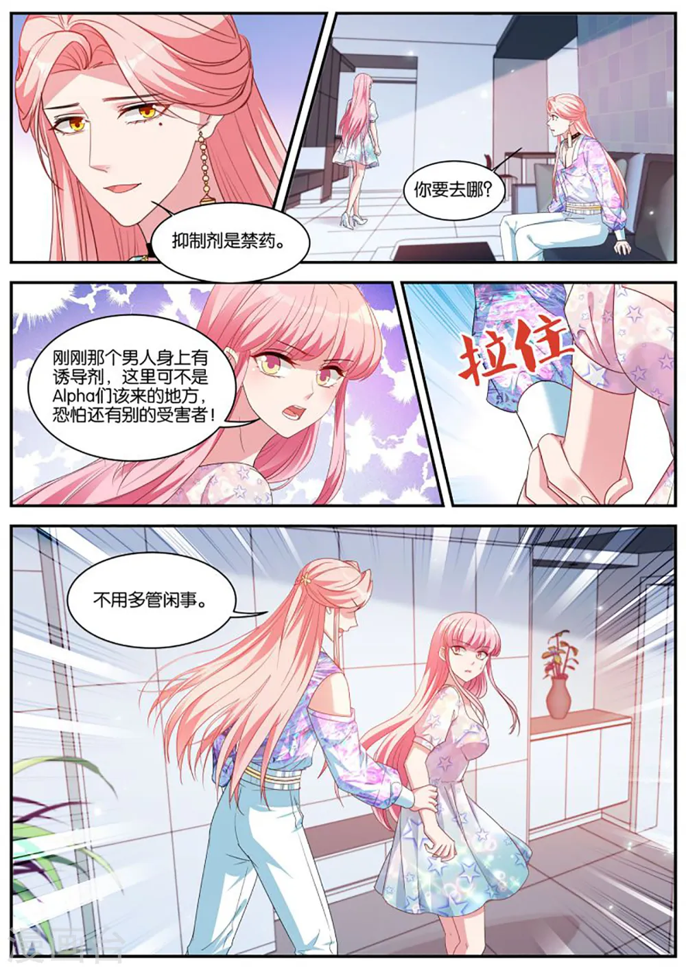 第412话 苦命的O 第10页
