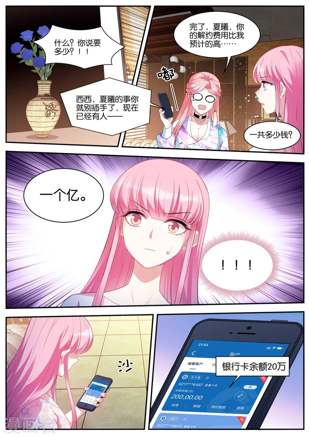 第411话 她才不会！ 第1页