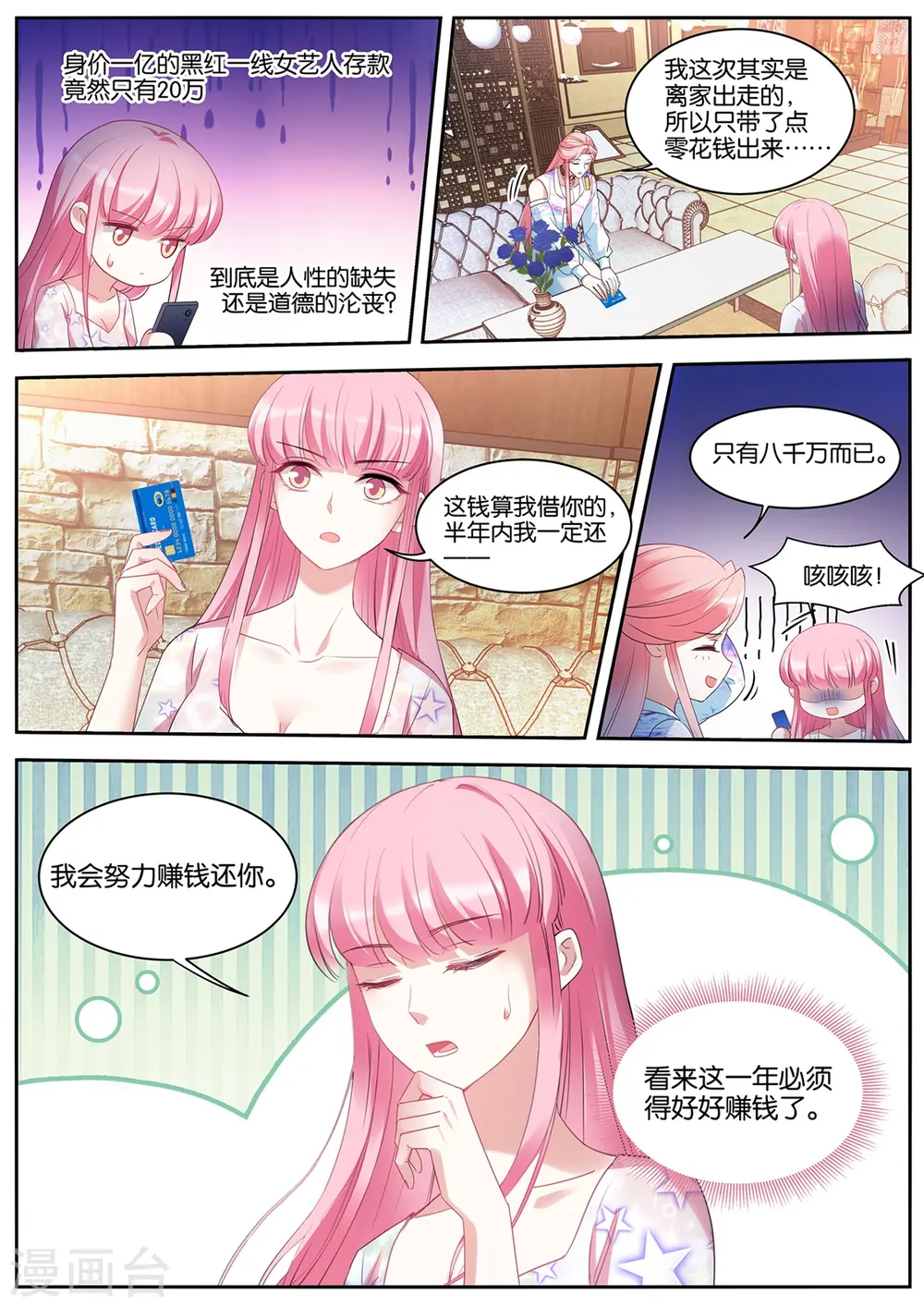 第411话 她才不会！ 第2页