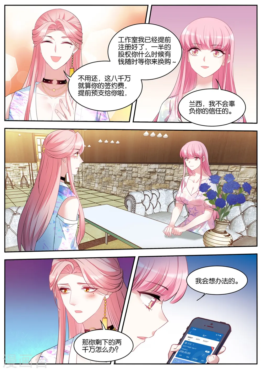 第411话 她才不会！ 第3页