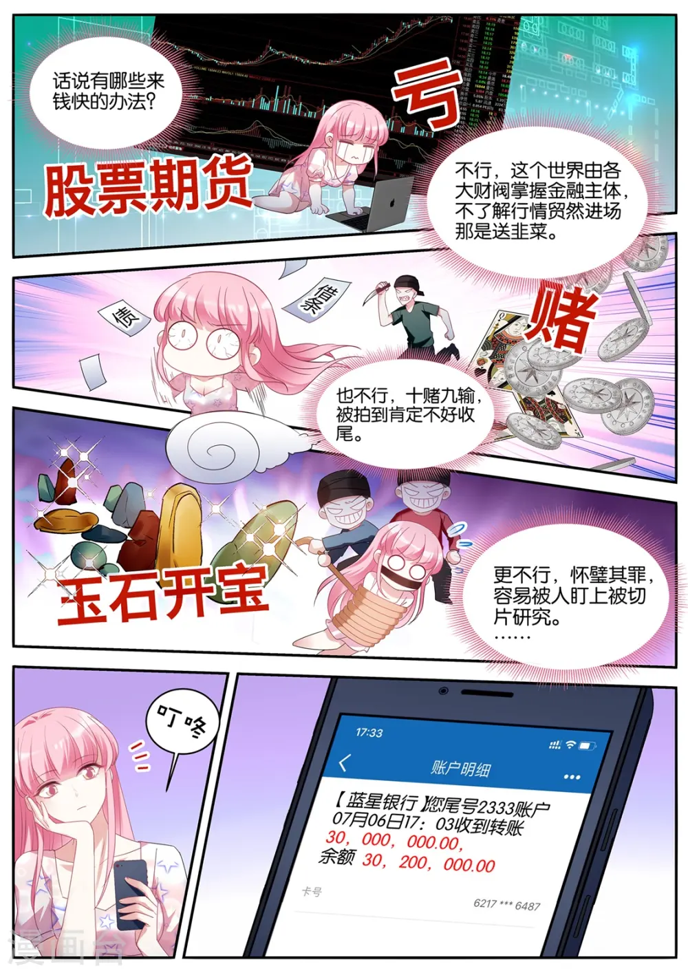 第411话 她才不会！ 第4页