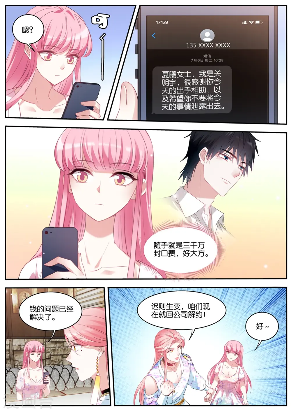 第411话 她才不会！ 第5页