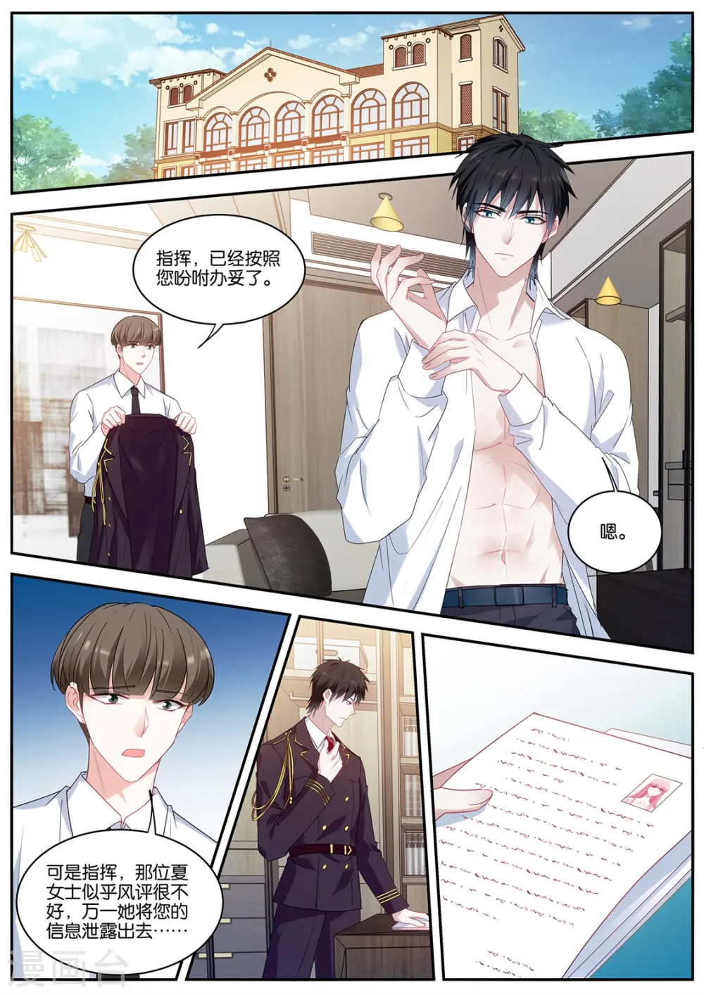 第411话 她才不会！ 第6页