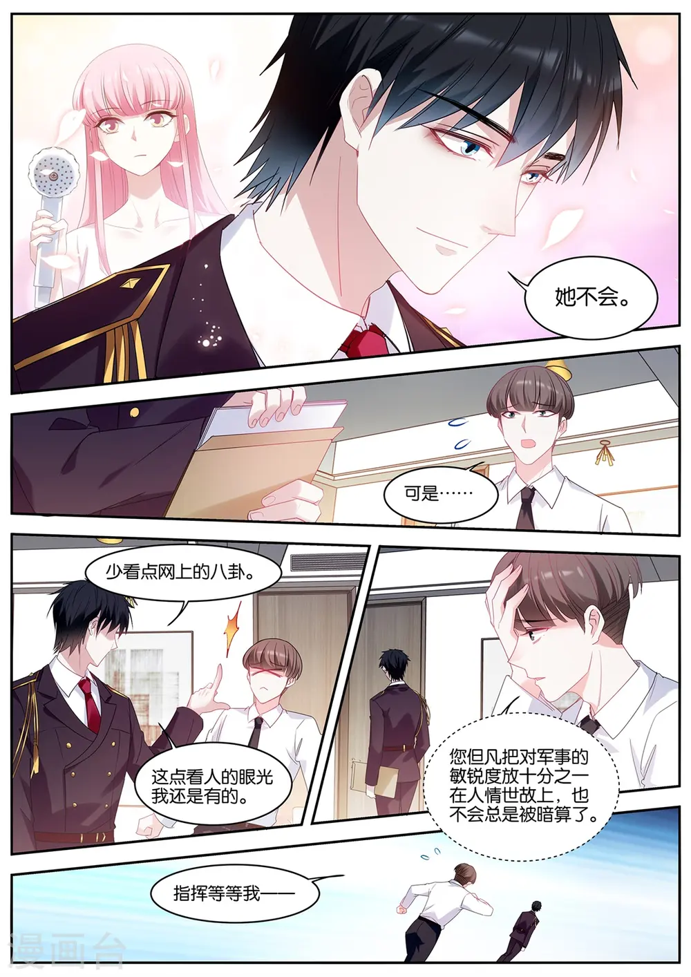 第411话 她才不会！ 第7页