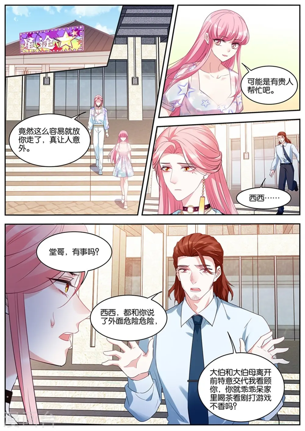 第411话 她才不会！ 第8页