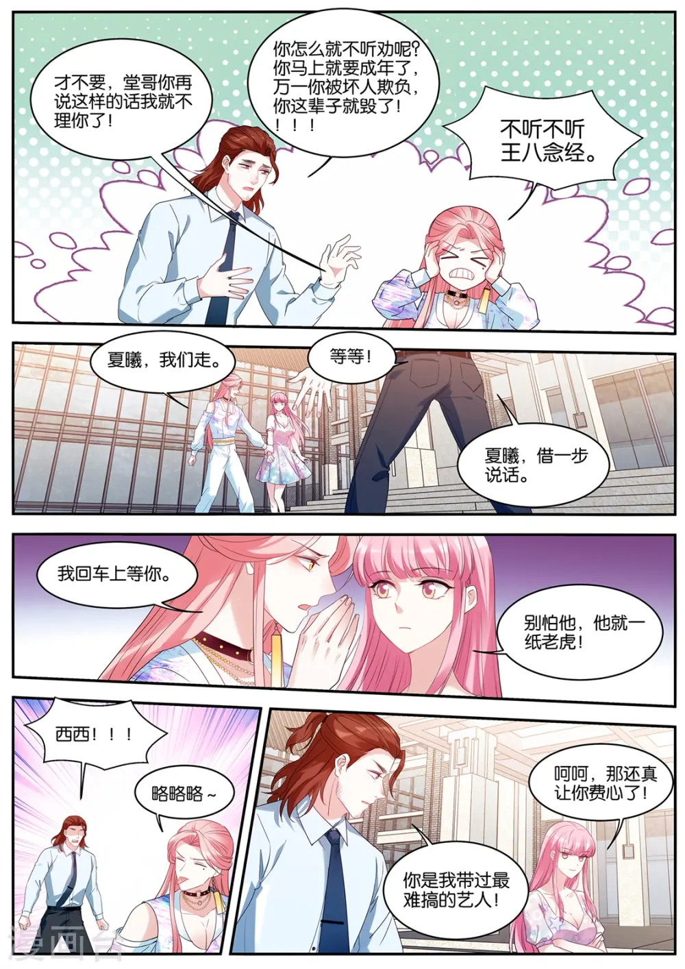 第411话 她才不会！ 第9页