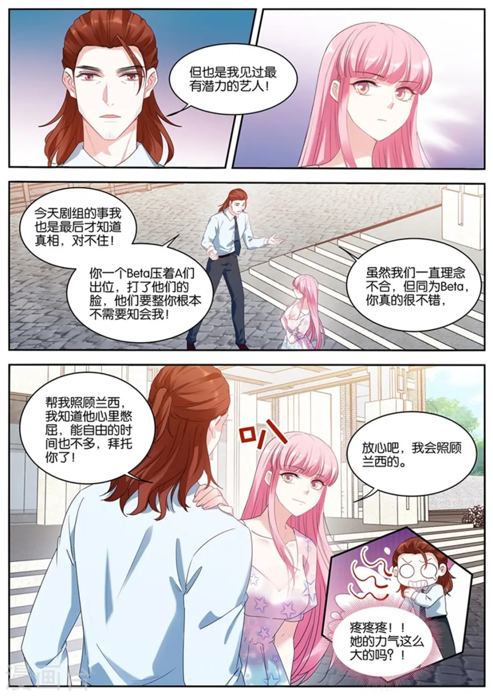 第411话 她才不会！ 第10页