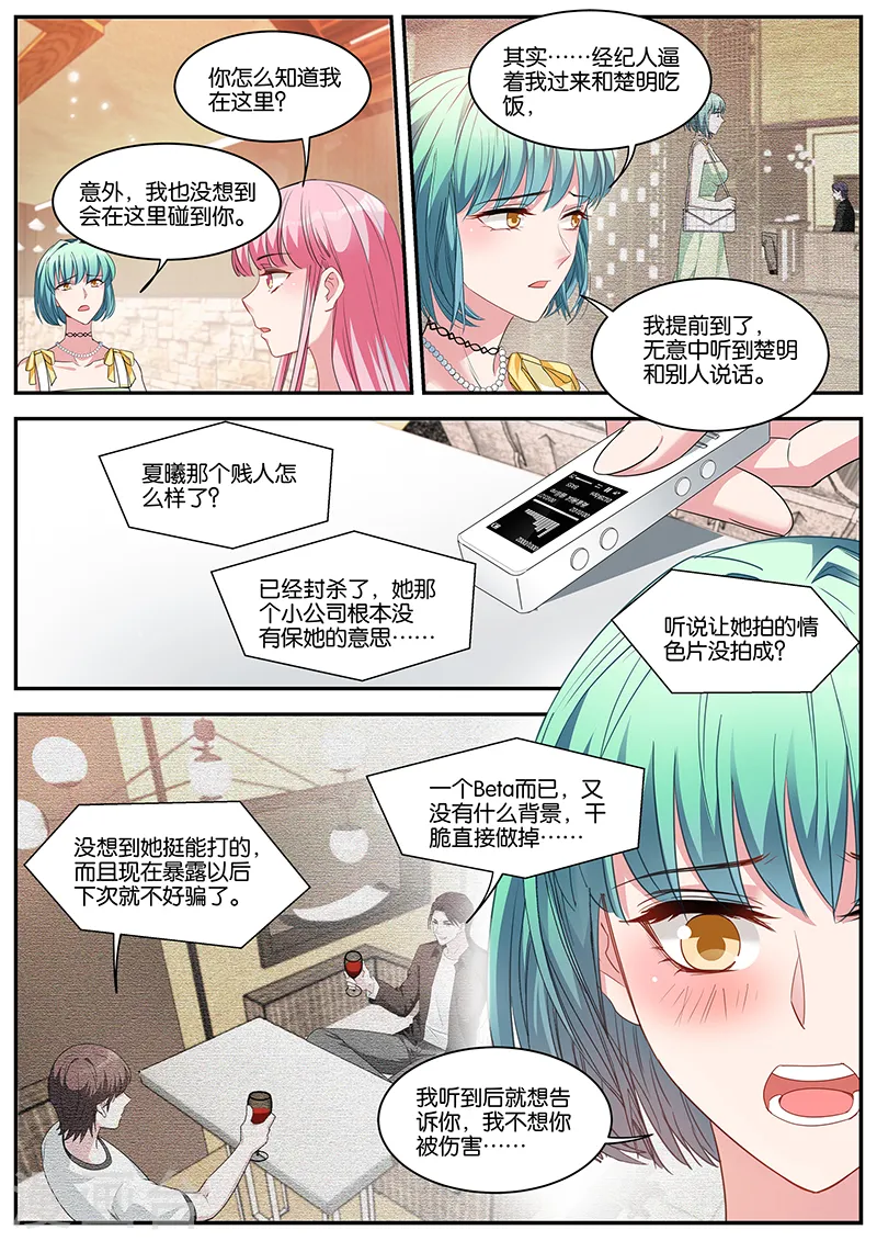 第410话 抱到大腿了！ 第3页