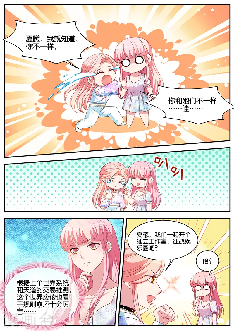 第410话 抱到大腿了！ 第9页