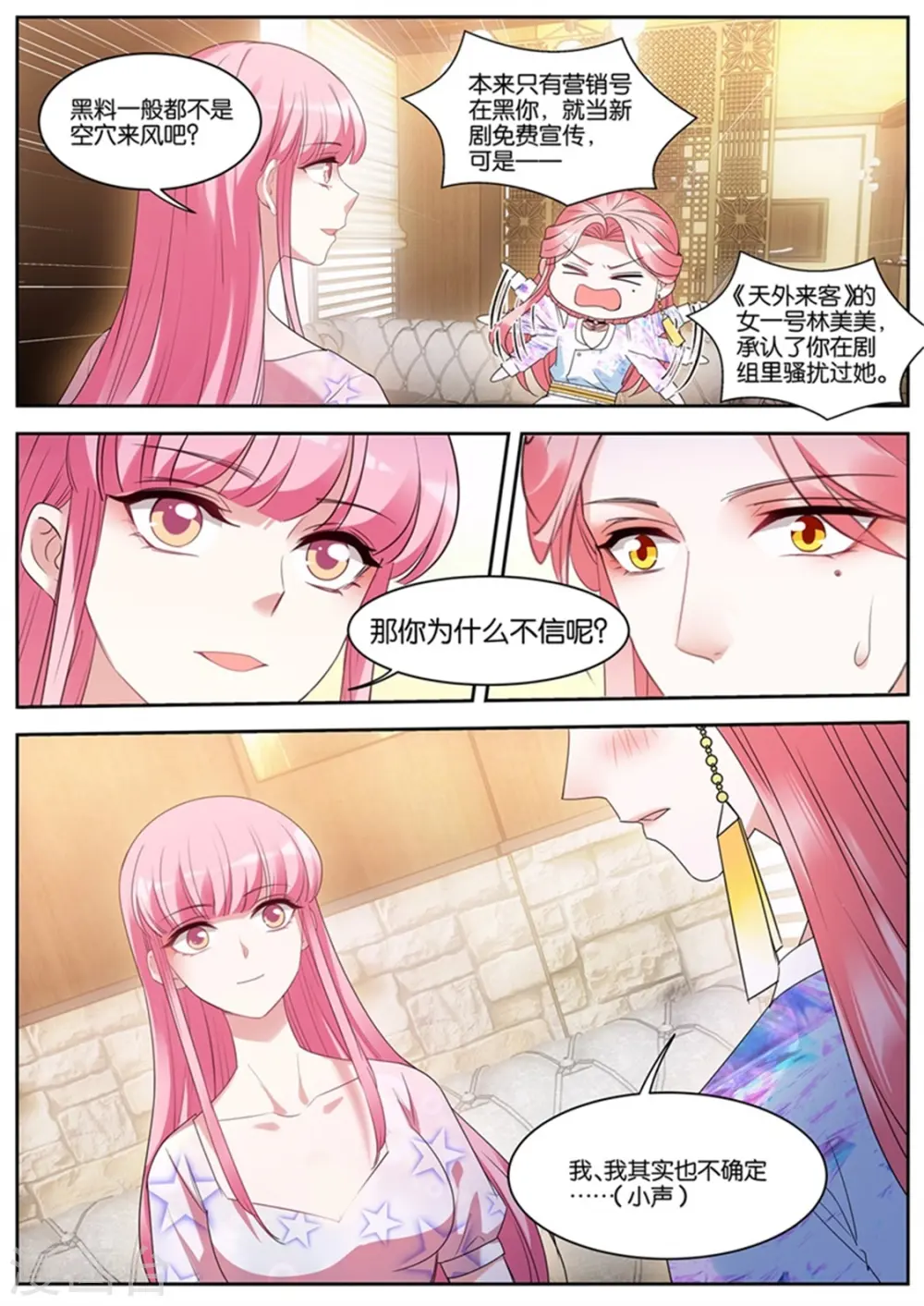 第409话 Beta的往事 第4页