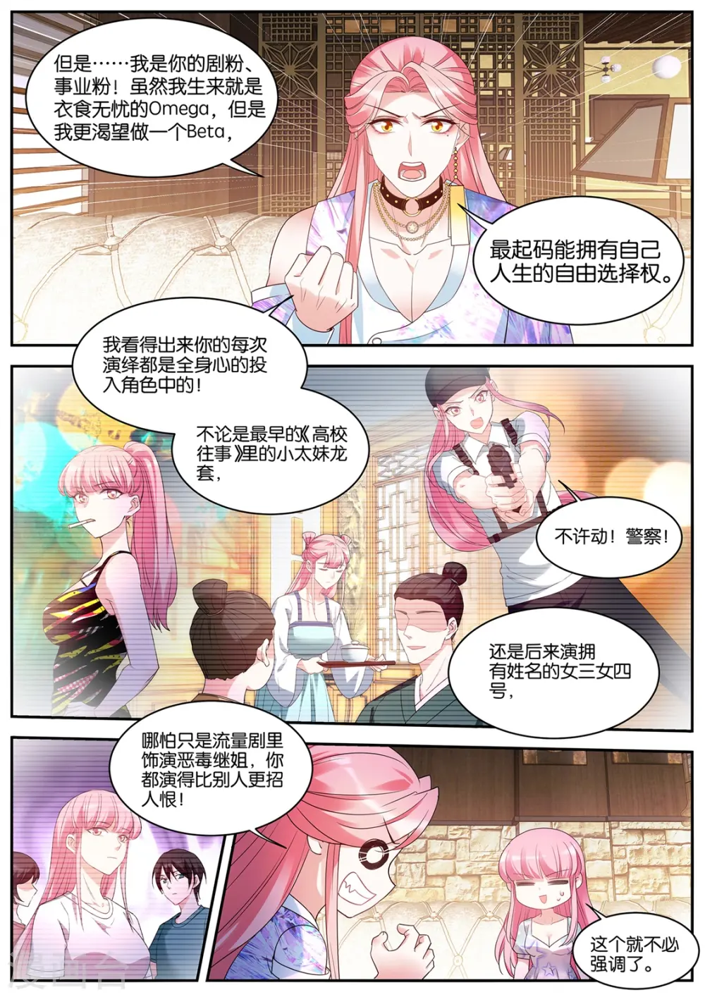 第409话 Beta的往事 第5页