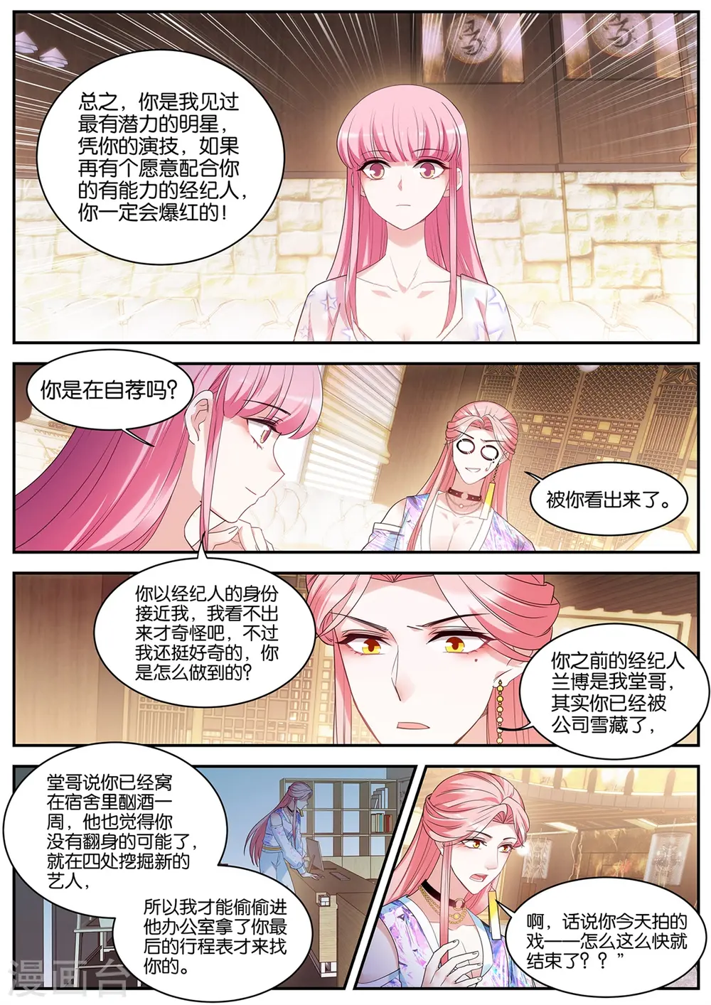 第409话 Beta的往事 第6页