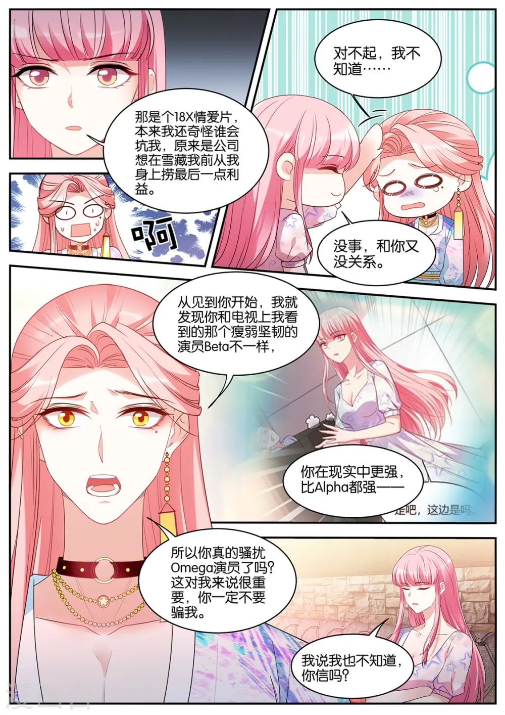 第409话 Beta的往事 第7页