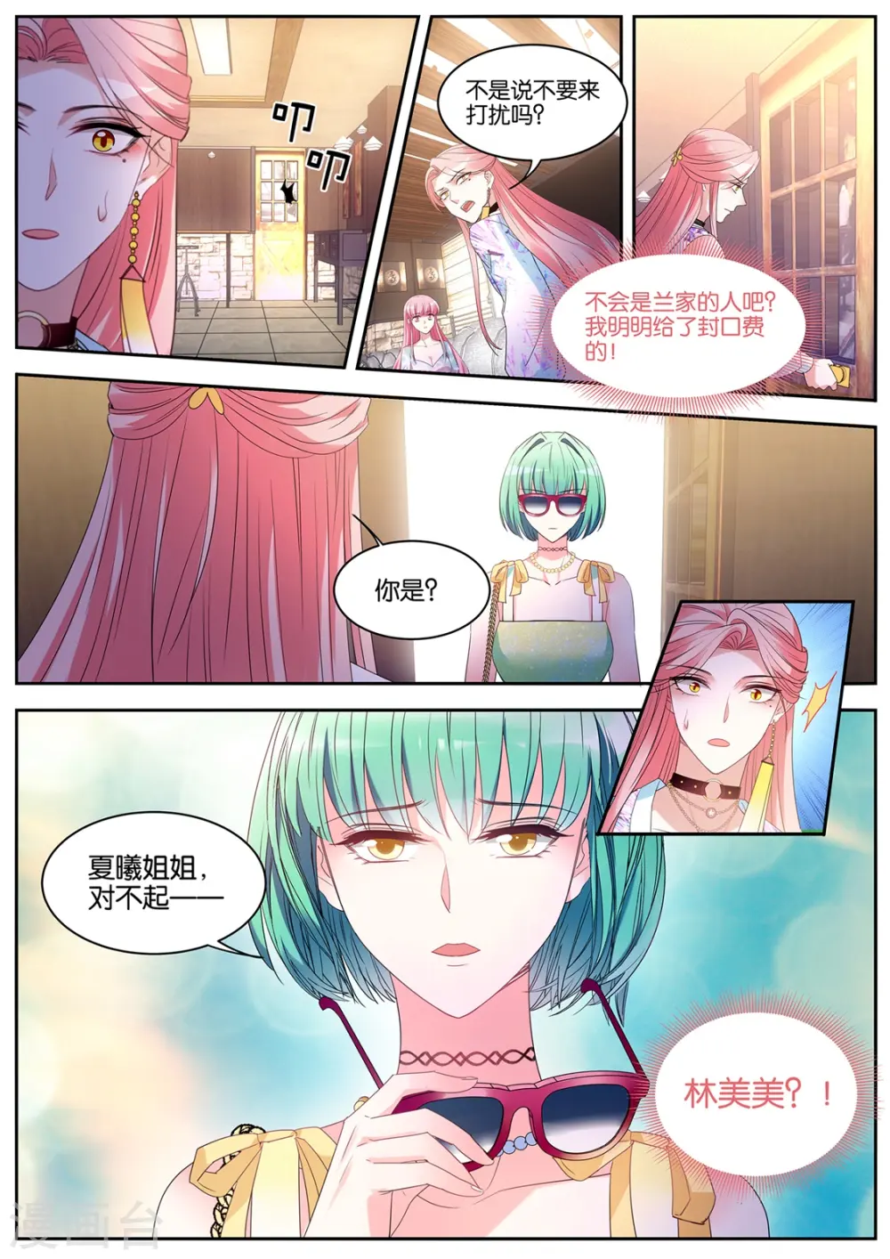 第409话 Beta的往事 第8页