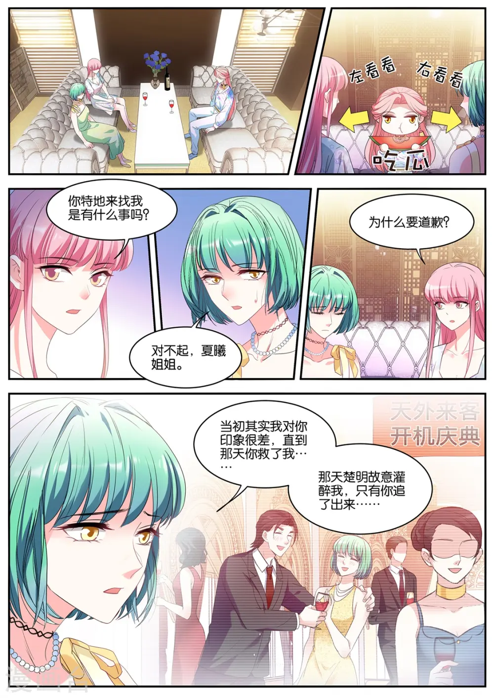 第409话 Beta的往事 第9页