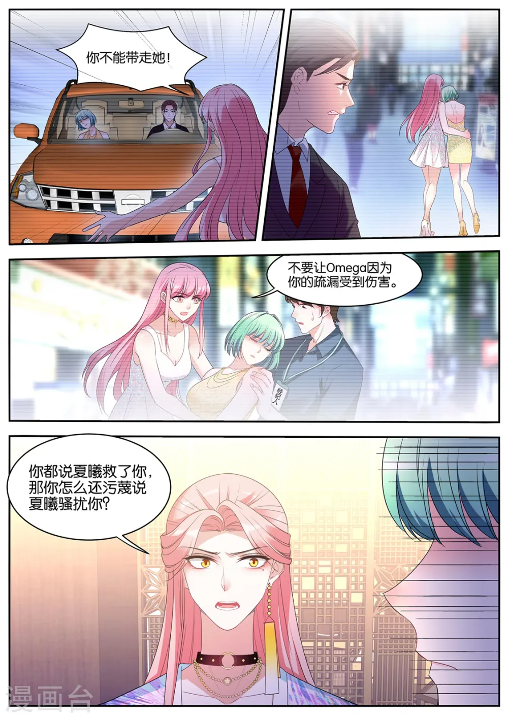 第409话 Beta的往事 第10页