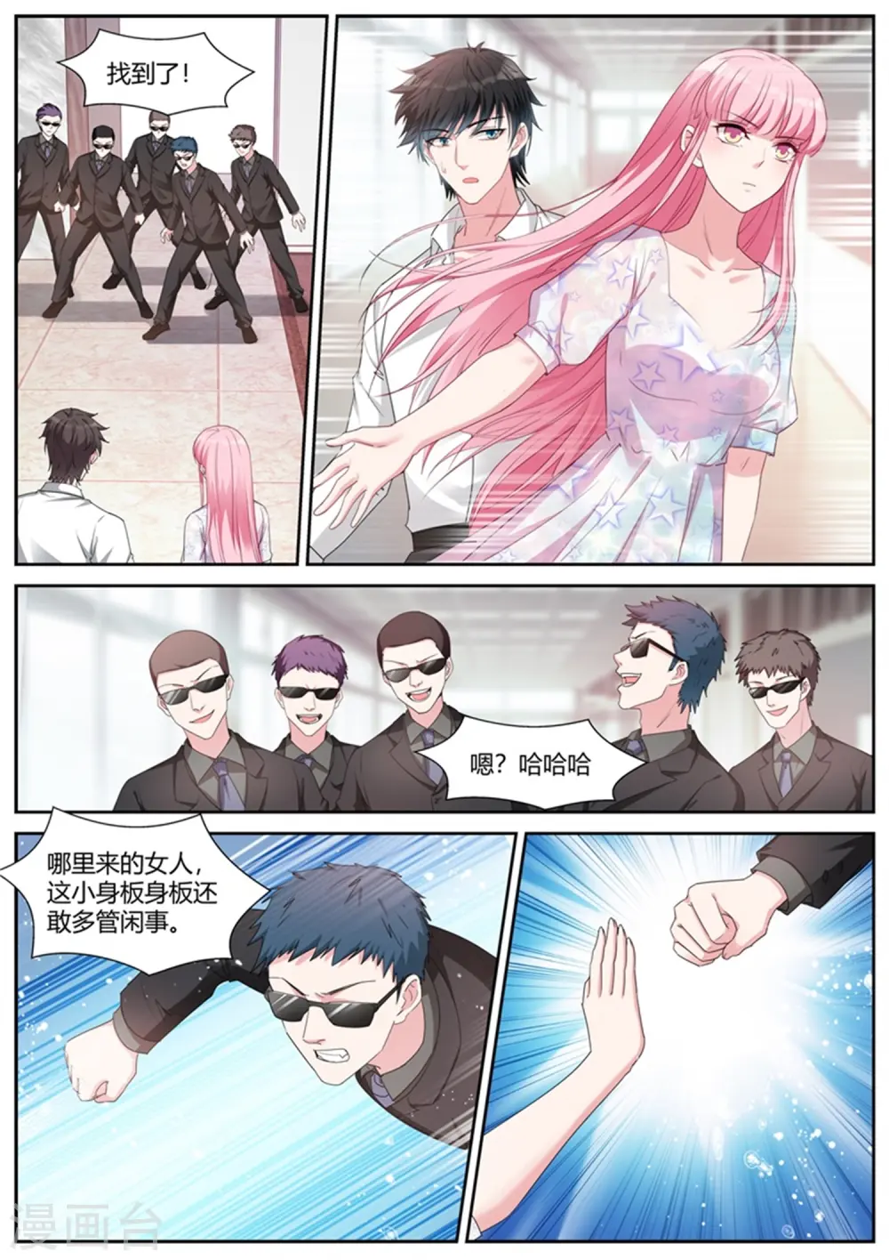 第408话 Beta的身手！ 第1页