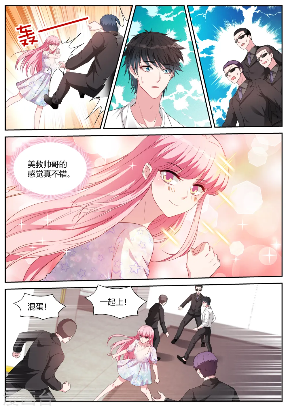 第408话 Beta的身手！ 第2页