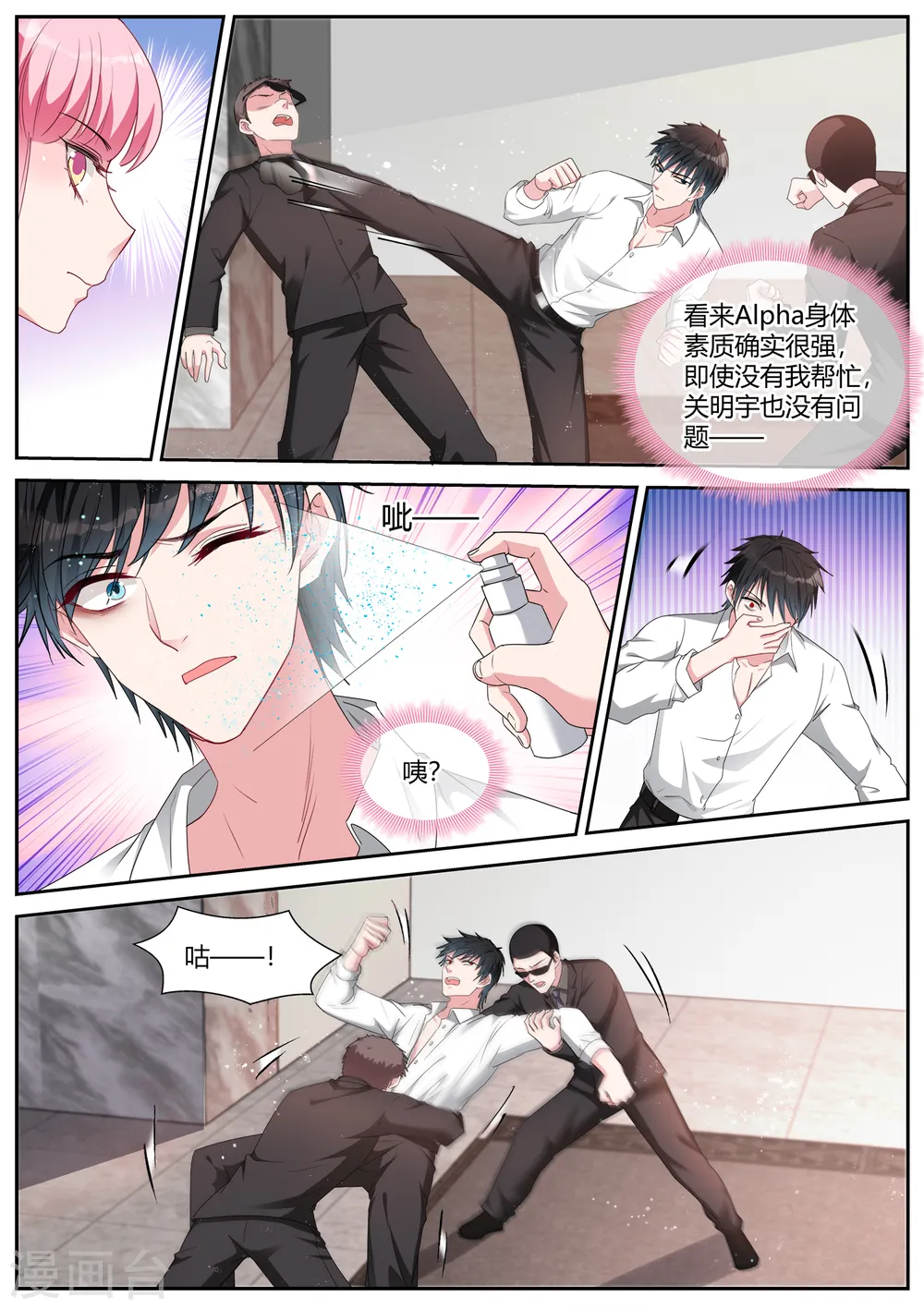 第408话 Beta的身手！ 第3页