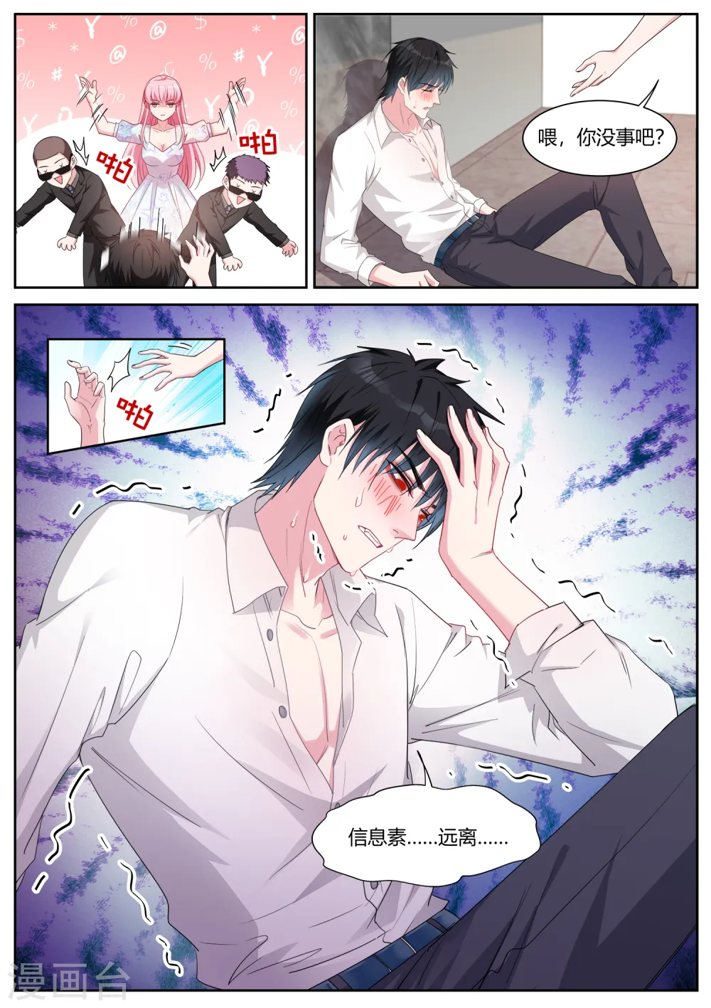 第408话 Beta的身手！ 第4页