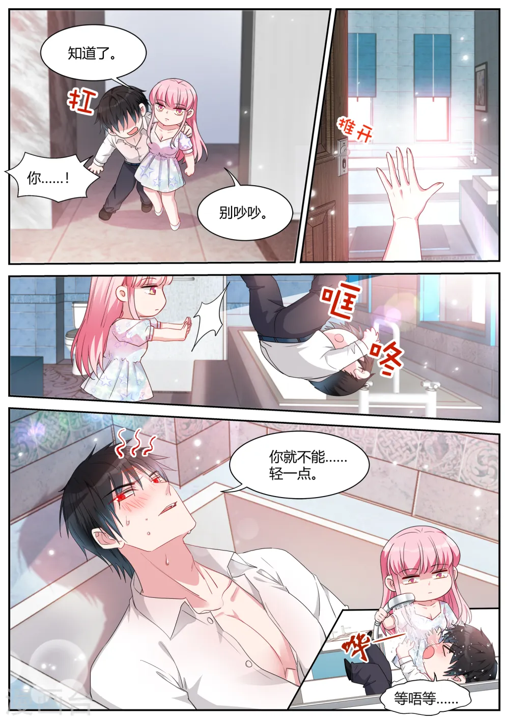 第408话 Beta的身手！ 第5页